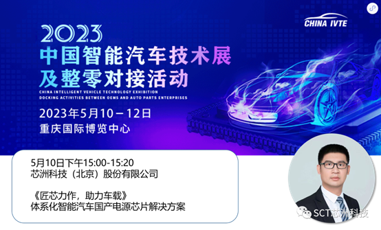 匠芯力作 | 坐标重庆-2023中国智能汽车技术展，尊龙凯时人生就是搏科技亮相N3-73，深度效劳西南汽车及工业应用